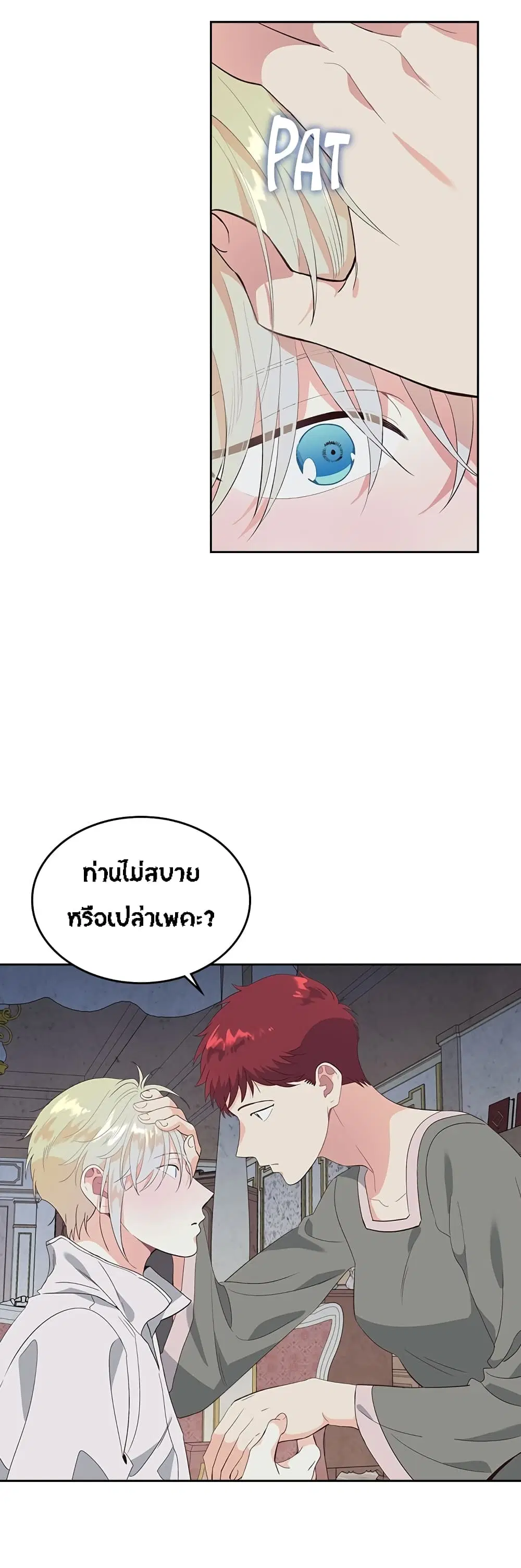 The Knight and Her Emperor ตอนที่ 60 หน้า 5