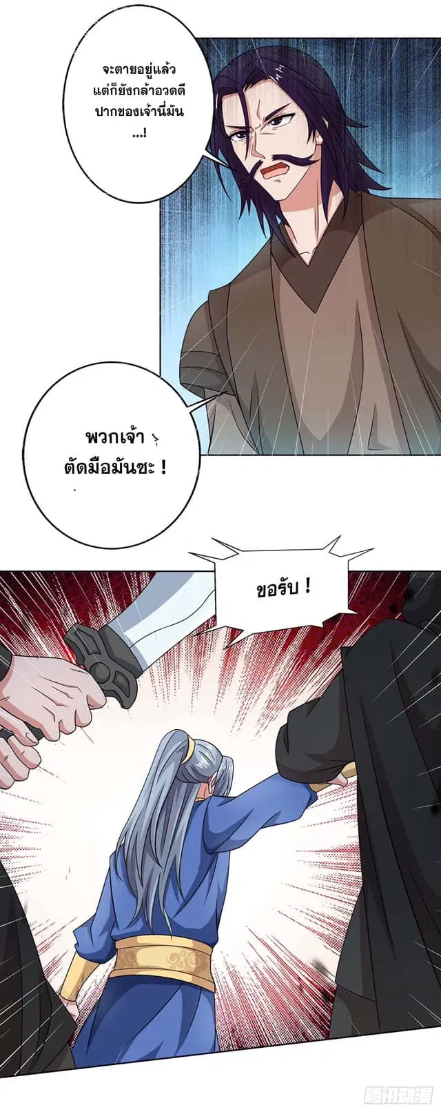Reborn 80,000 years ตอนที่ 138 หน้า 5
