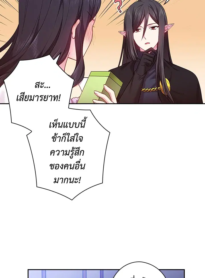 Satan’s Bride ตอนที่ 67 หน้า 31