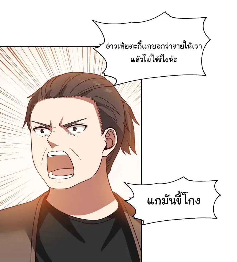 I Have a Dragon in My Body ตอนที่ 329 หน้า 5