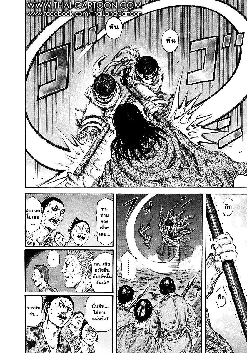Kingdom ตอนที่ 141 หน้า 11