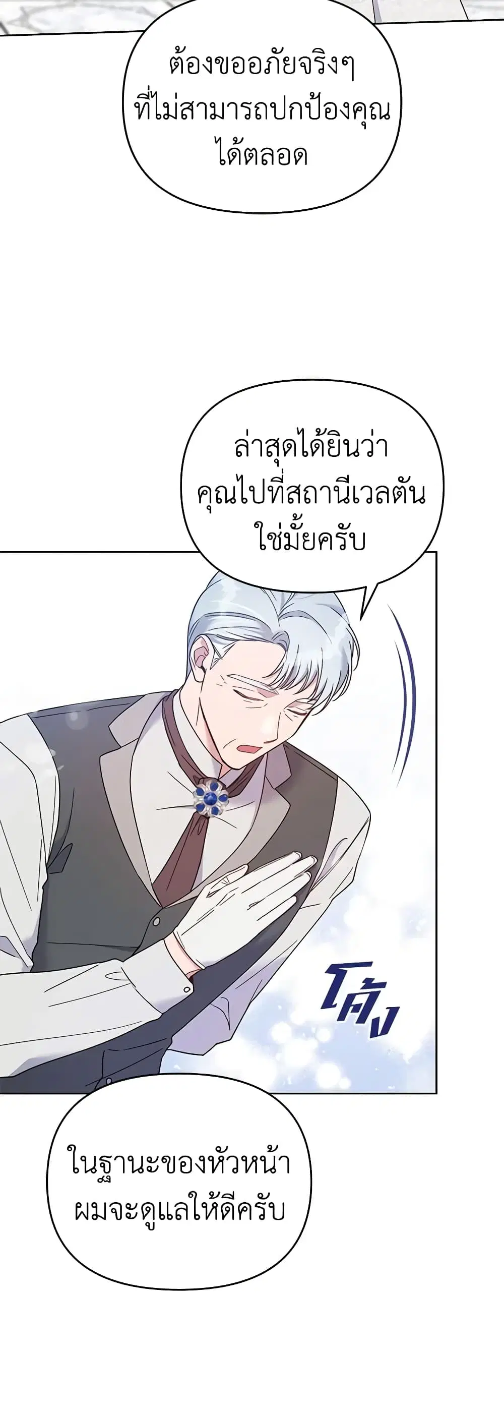What It Means to Be You ตอนที่ 17 หน้า 29