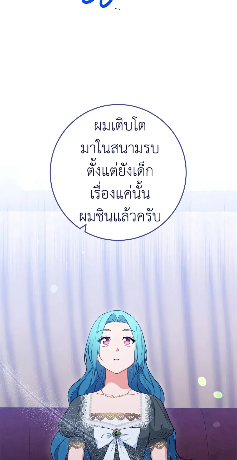 The Young Lady Is a Royal Chef ตอนที่ 92 หน้า 10