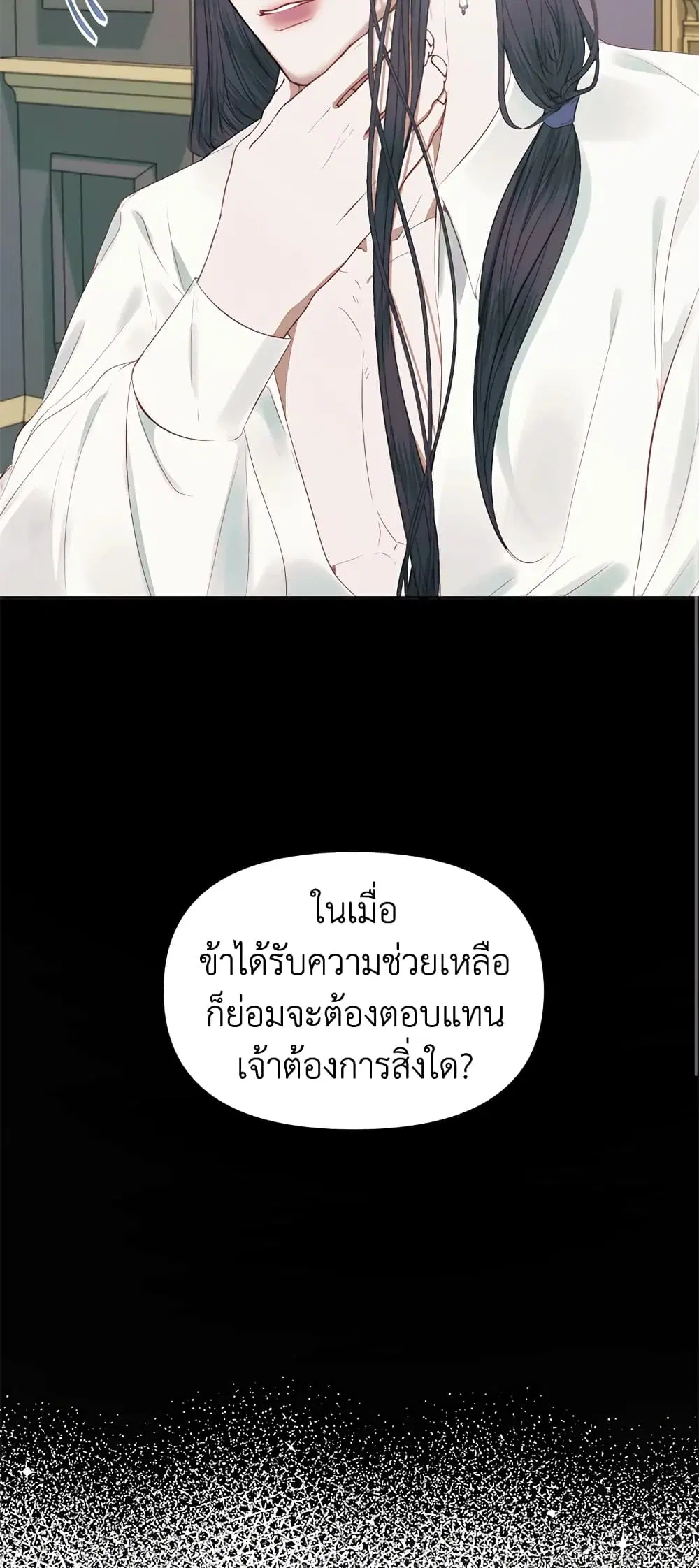 The Siren: Becoming the Villain’s Family ตอนที่ 15 หน้า 8