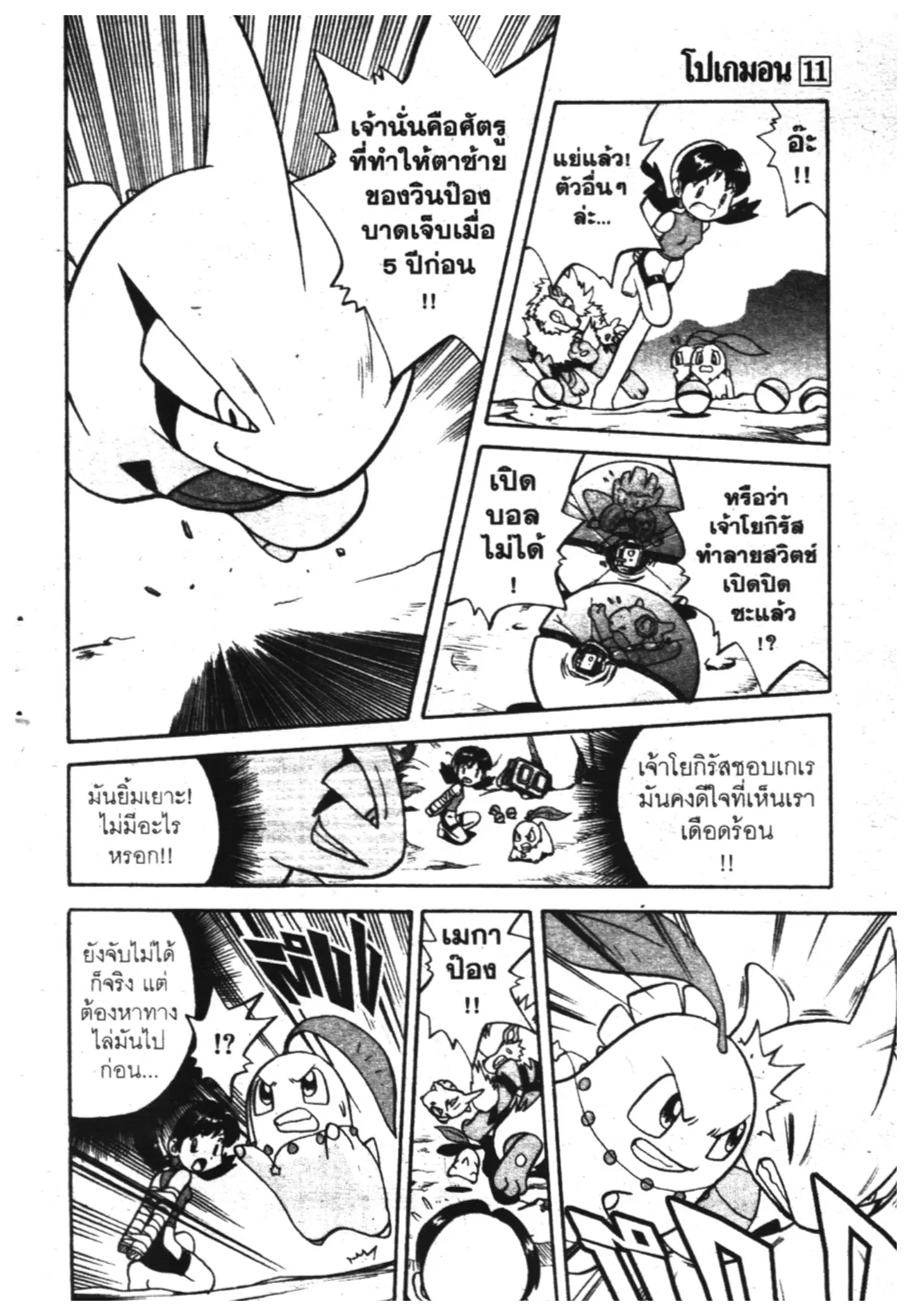 Pokémon ตอนที่ 135 หน้า 10