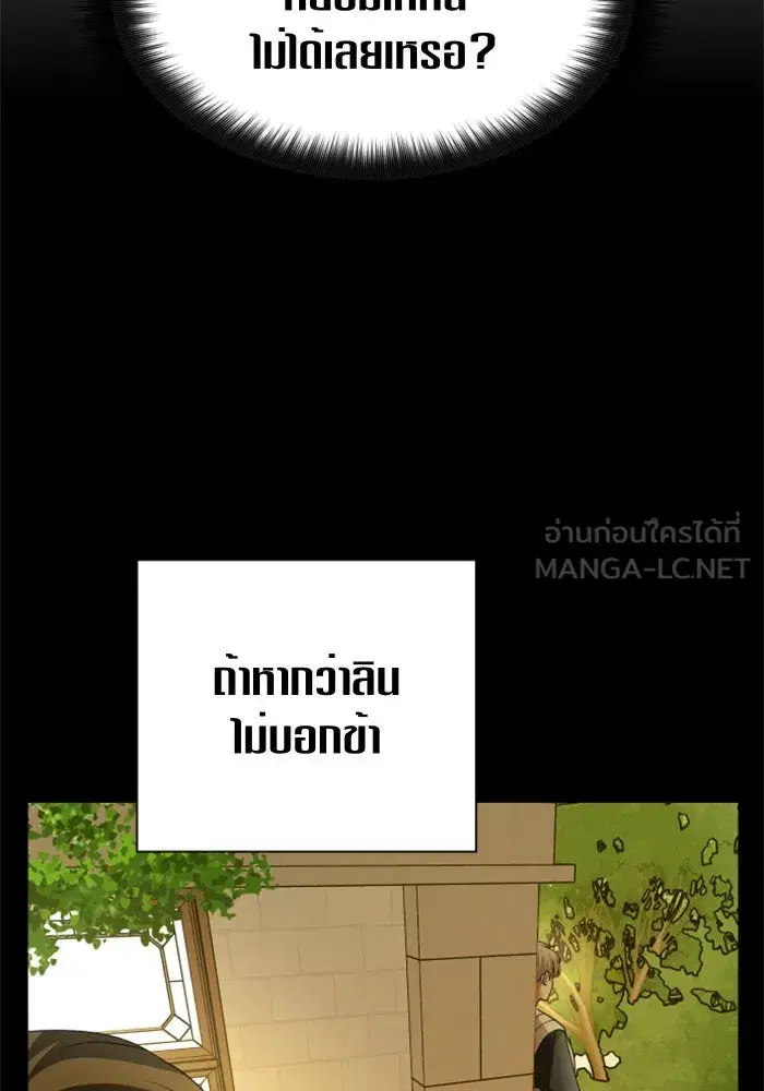 Your Throne ตอนที่ 98 หน้า 33