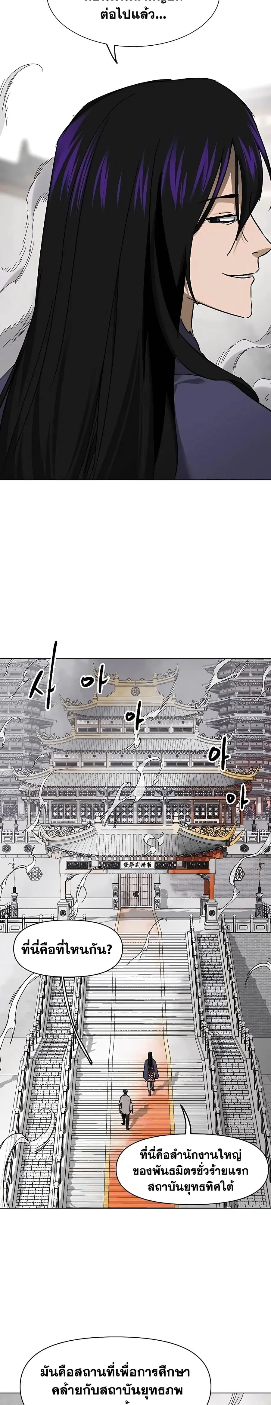 Infinite Level Up In Murim ตอนที่ 209 หน้า 20