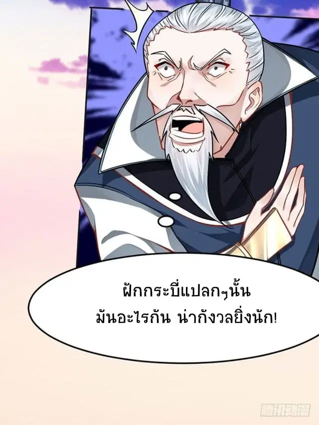 Return of Divine Emperor ตอนที่ 29 หน้า 5