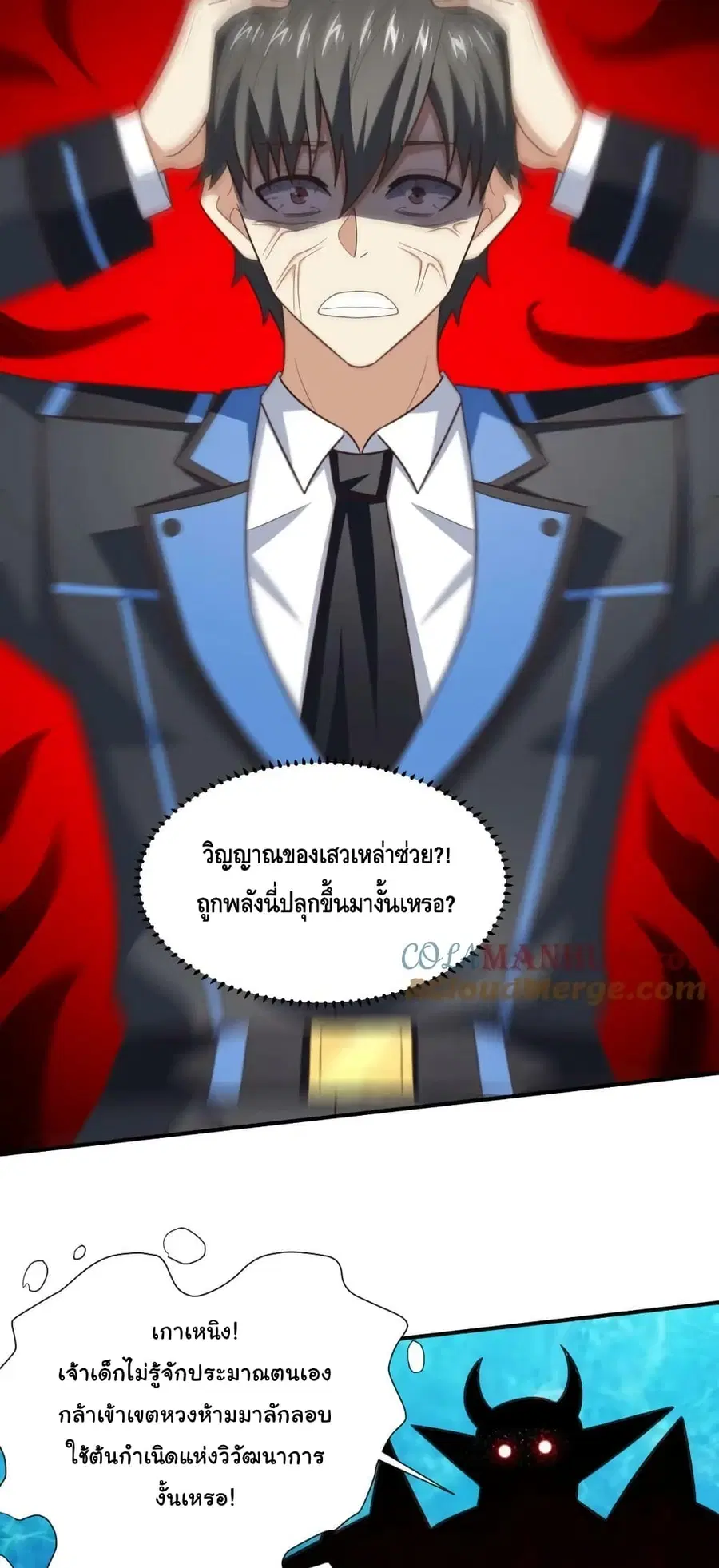 High Energy Strikes ตอนที่ 289 หน้า 11