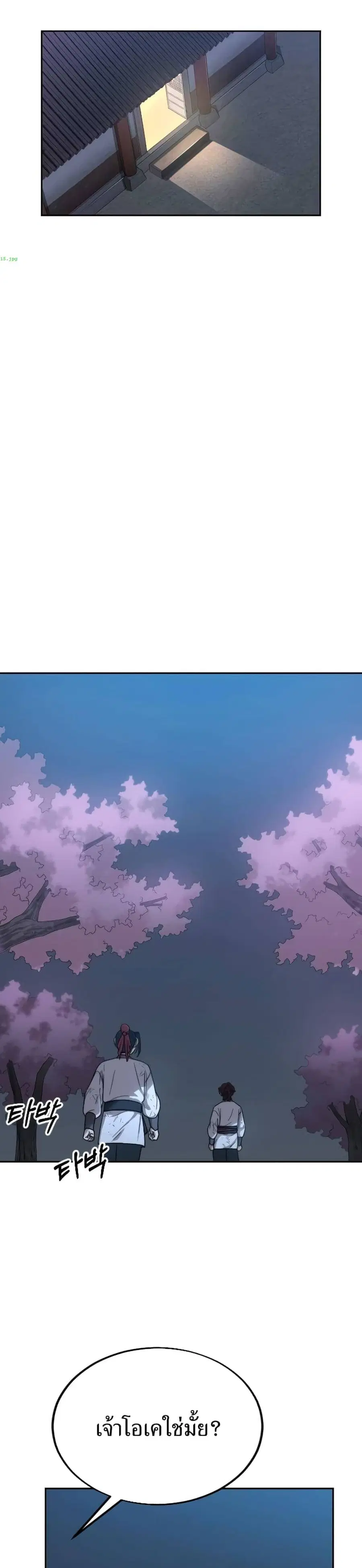 Return of the Mount Hua Sect ตอนที่ 5 หน้า 20