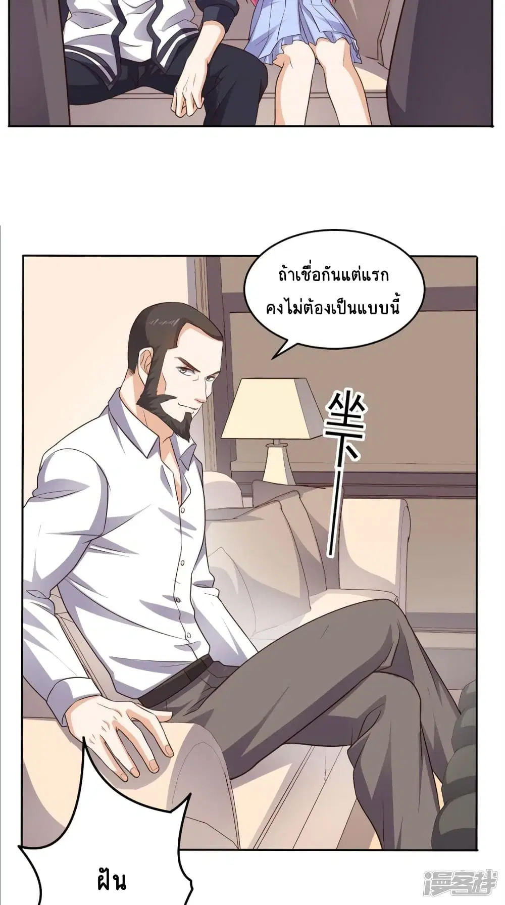 Super Wechat ตอนที่ 59 หน้า 24
