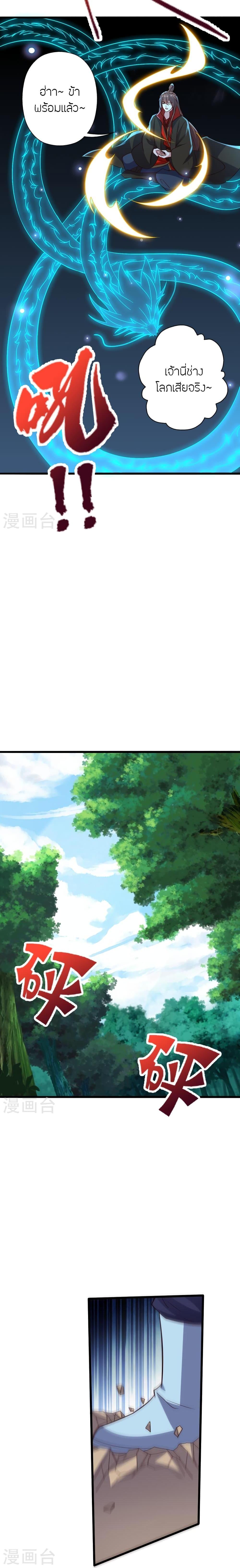 Banished Disciple’s Counterattack ราชาอมตะผู้ถูกขับไล่ ตอนที่ 416 หน้า 20