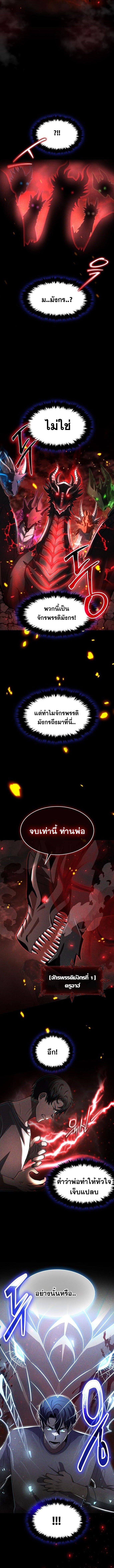 Regressed Genius Creates Mythic Items การกลับมาของอัจฉริยะผู้สร้างอาวุธตำนาน ตอนที่ 47 หน้า 2