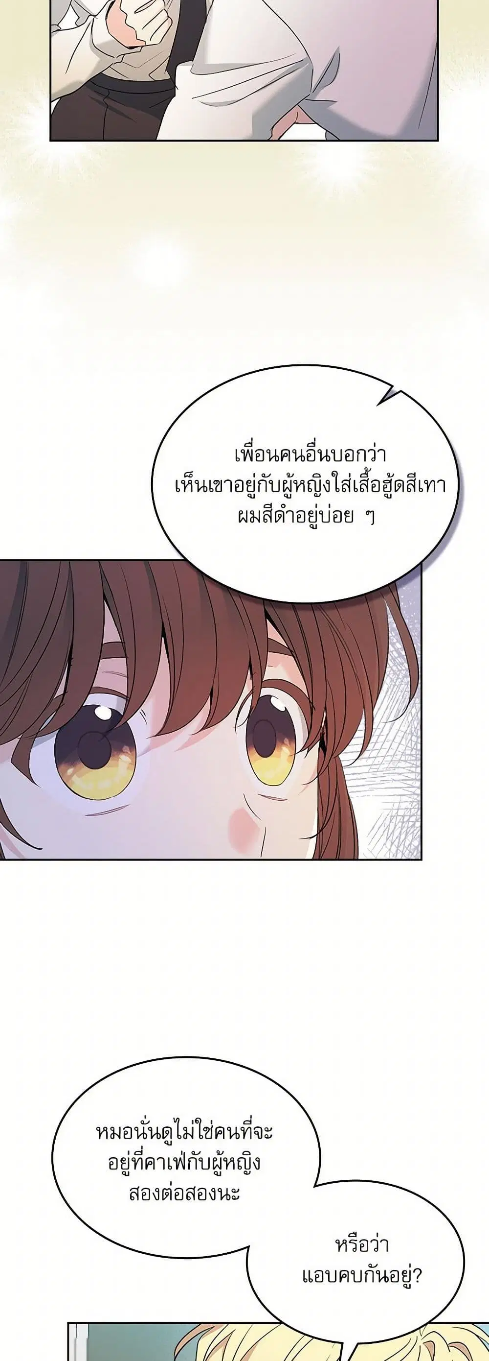 My Life as an Internet Novel ตอนที่ 255 หน้า 15