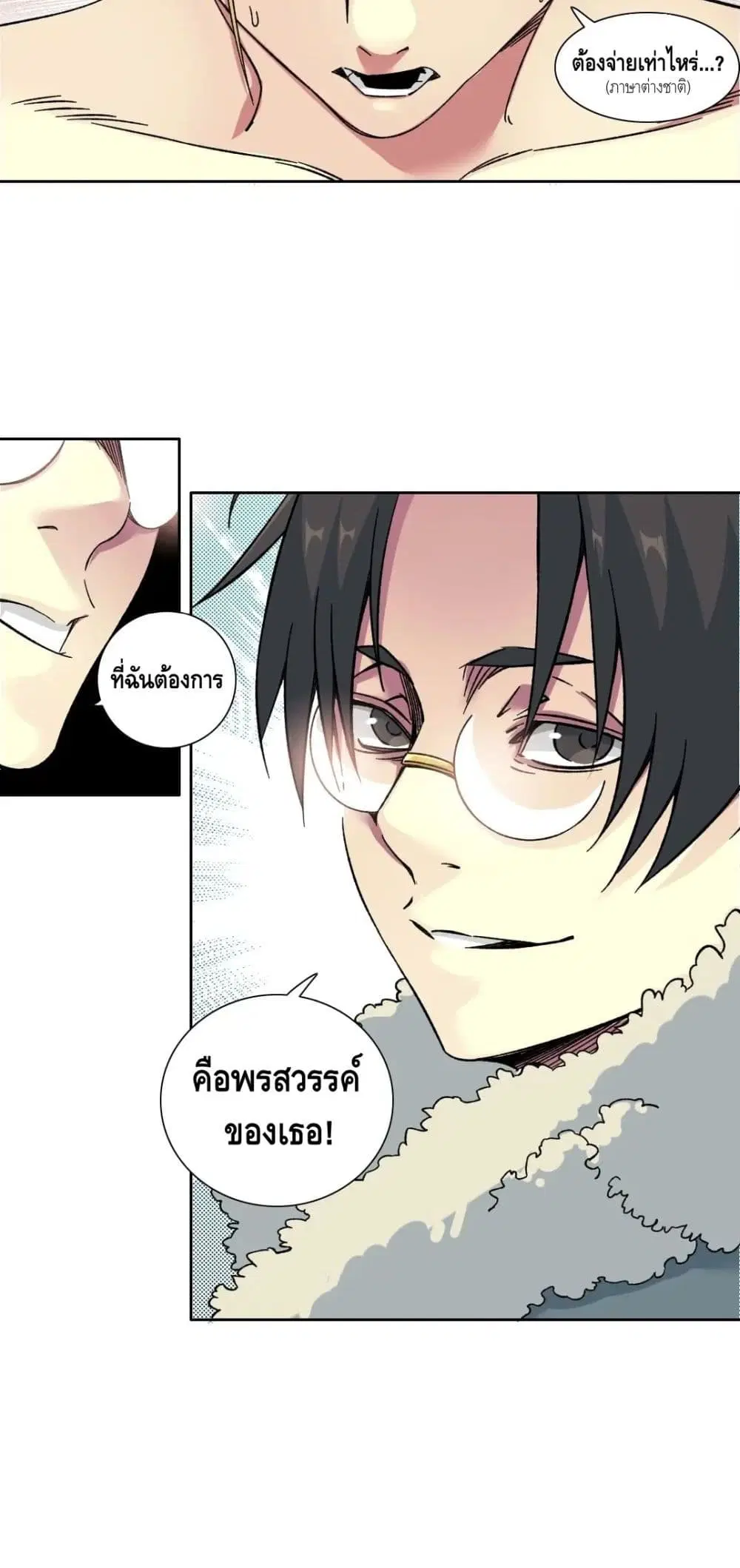 The Eternal Club ตอนที่ 158 หน้า 21