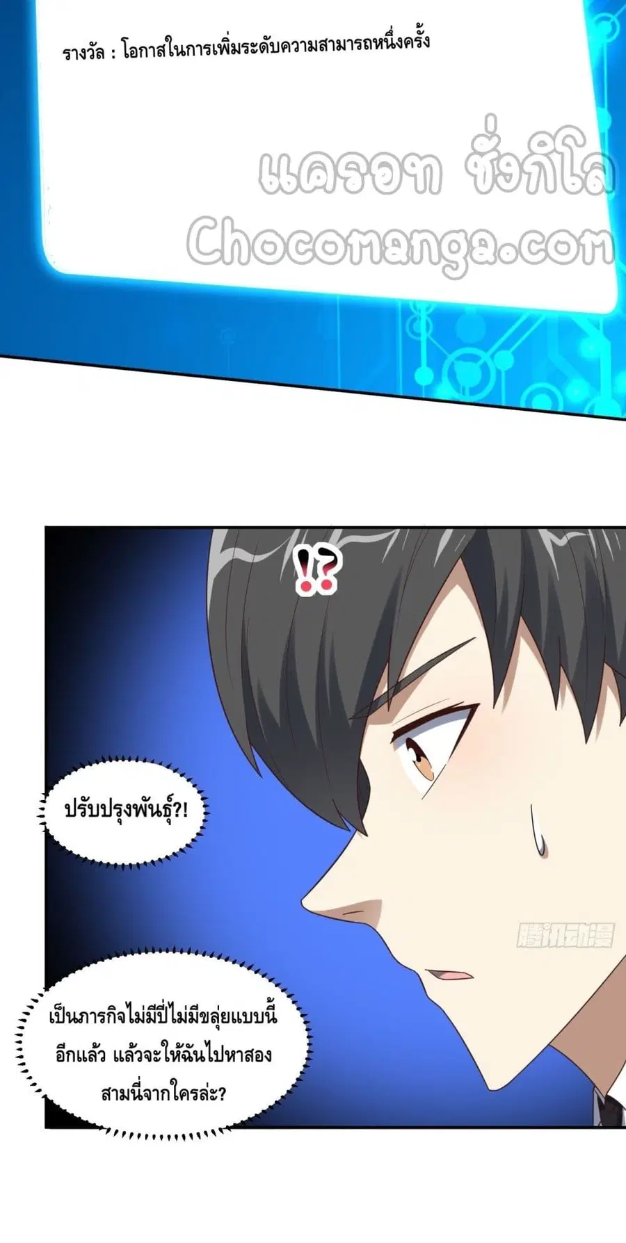 High Energy Strikes ตอนที่ 282 หน้า 35
