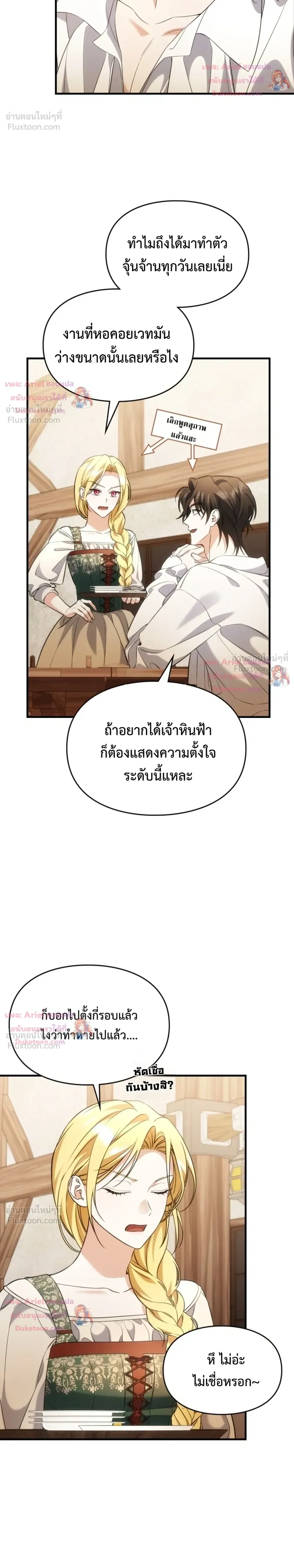 Time Healer Ceres – ย้อนเวลาครั้งนี้ ฉันจะรักษาทุกสิ่ง ตอนที่ 16 หน้า 10