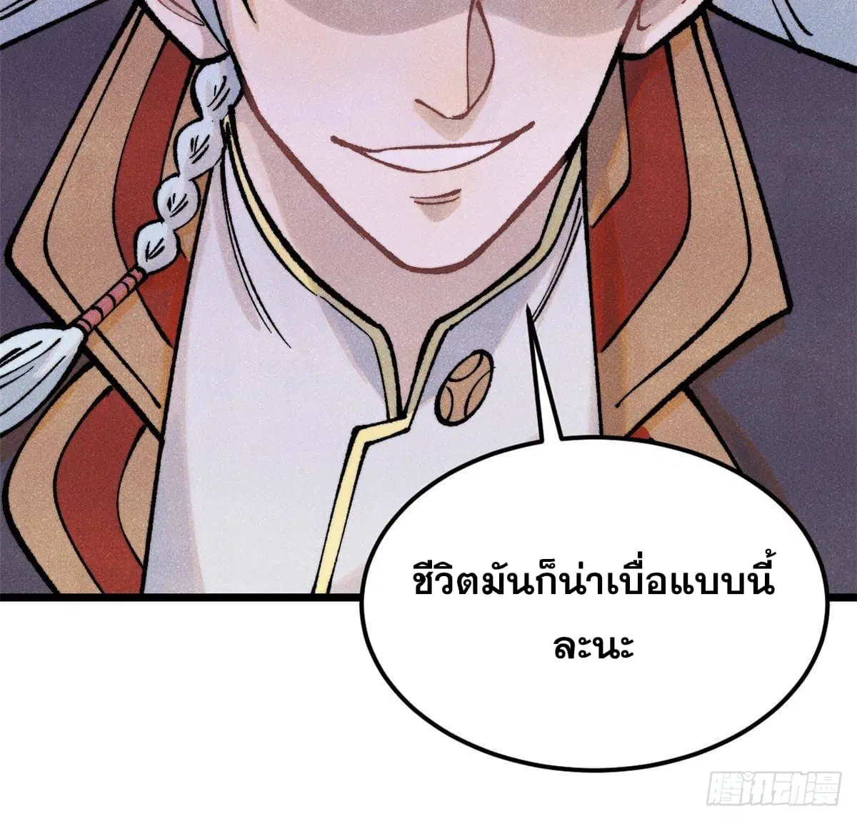 All Hail the Sect Leader ตอนที่ 297 หน้า 41