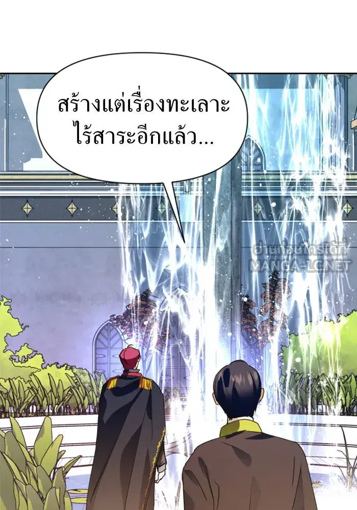 Your Throne ตอนที่ 32 หน้า 126