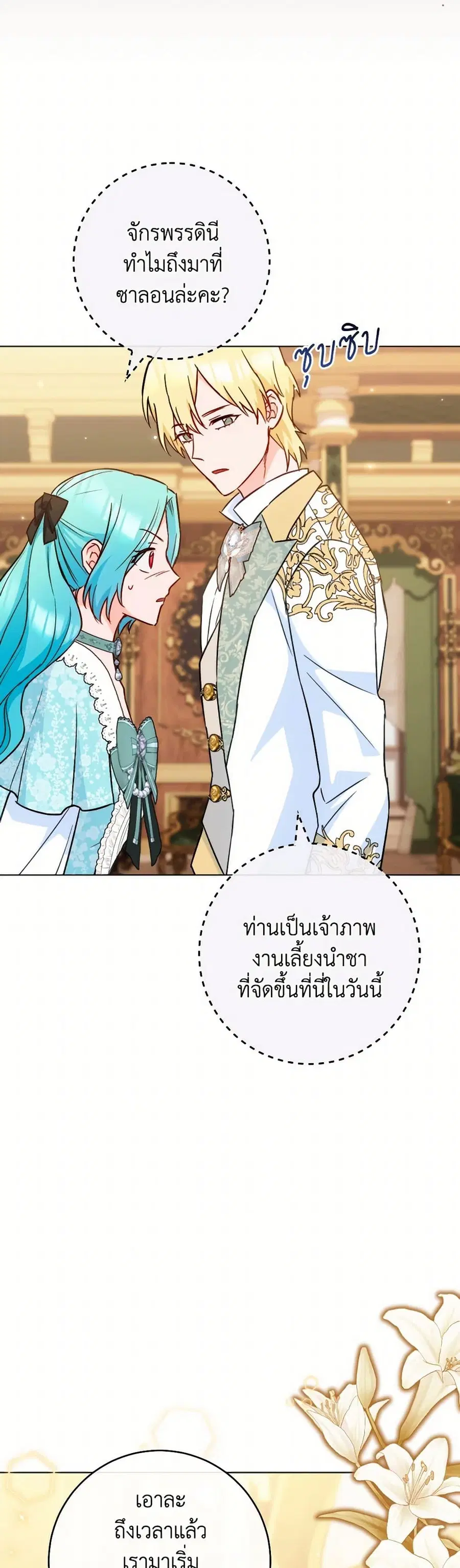 The Young Lady Is a Royal Chef ตอนที่ 158 หน้า 30