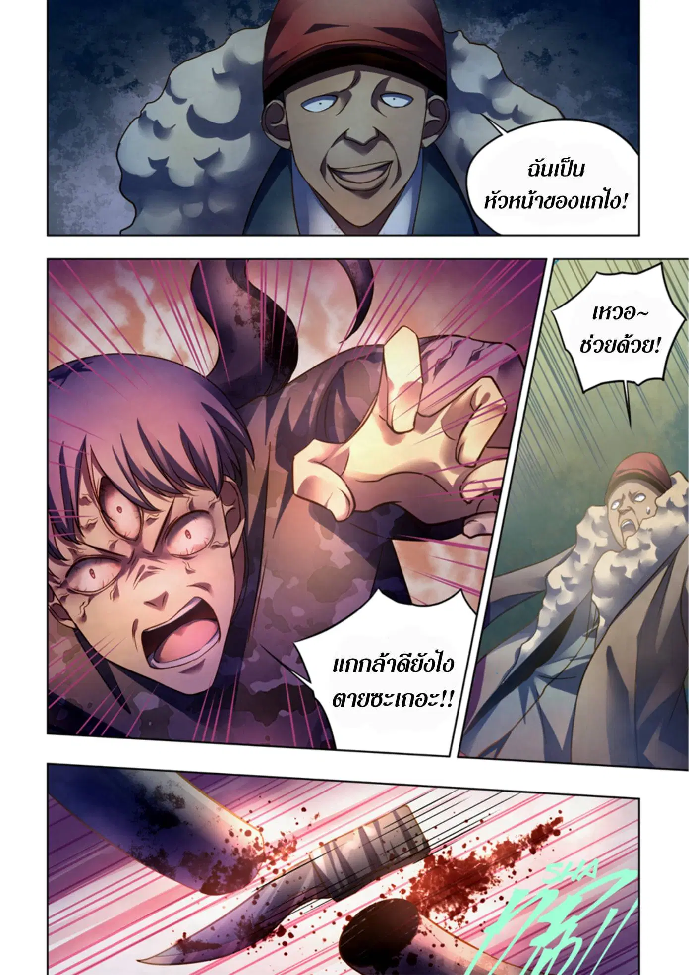 The Last Human ตอนที่ 363 หน้า 9