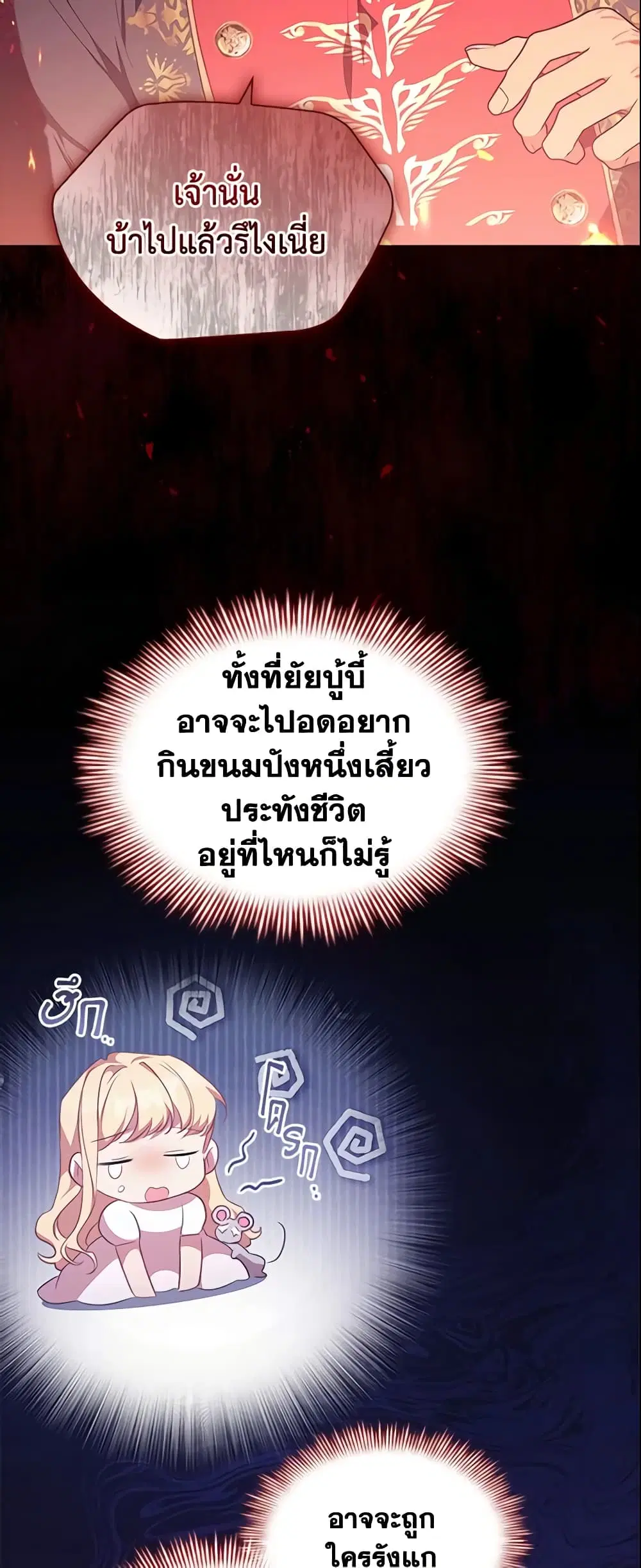 The Beloved Little Princess ตอนที่ 132 หน้า 6