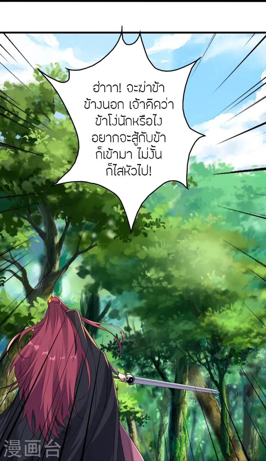 Banished Disciple’s Counterattack ราชาอมตะผู้ถูกขับไล่ ตอนที่ 363 หน้า 86