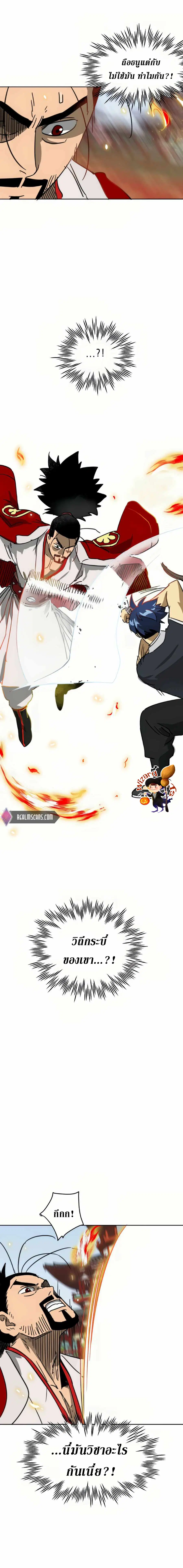 Infinite Level Up In Murim ตอนที่ 90 หน้า 26