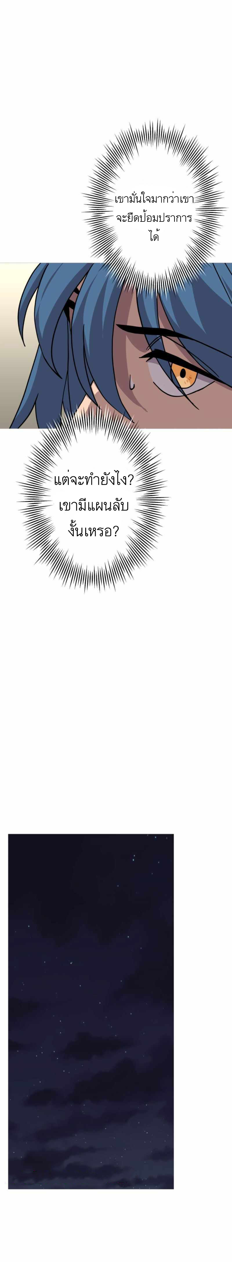 The Story of a Low-Rank จากเบี้ยสู่ราชัน ตอนที่ 81 หน้า 12