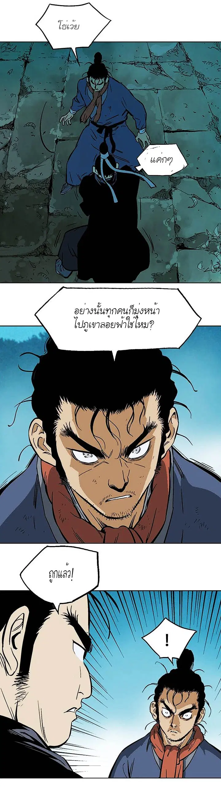Gosu ตอนที่ 145 หน้า 6