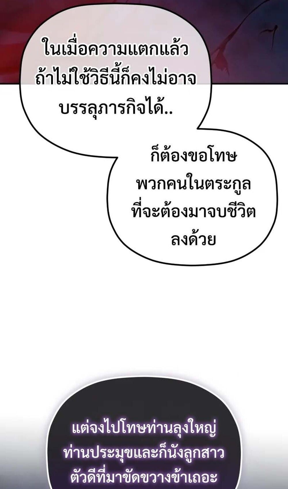 The Youngest Son of the Eunhae Sangdan บุตรชายคนสุดท้องแห่งหอการค้าอึนเฮ ตอนที่ 48 หน้า 45