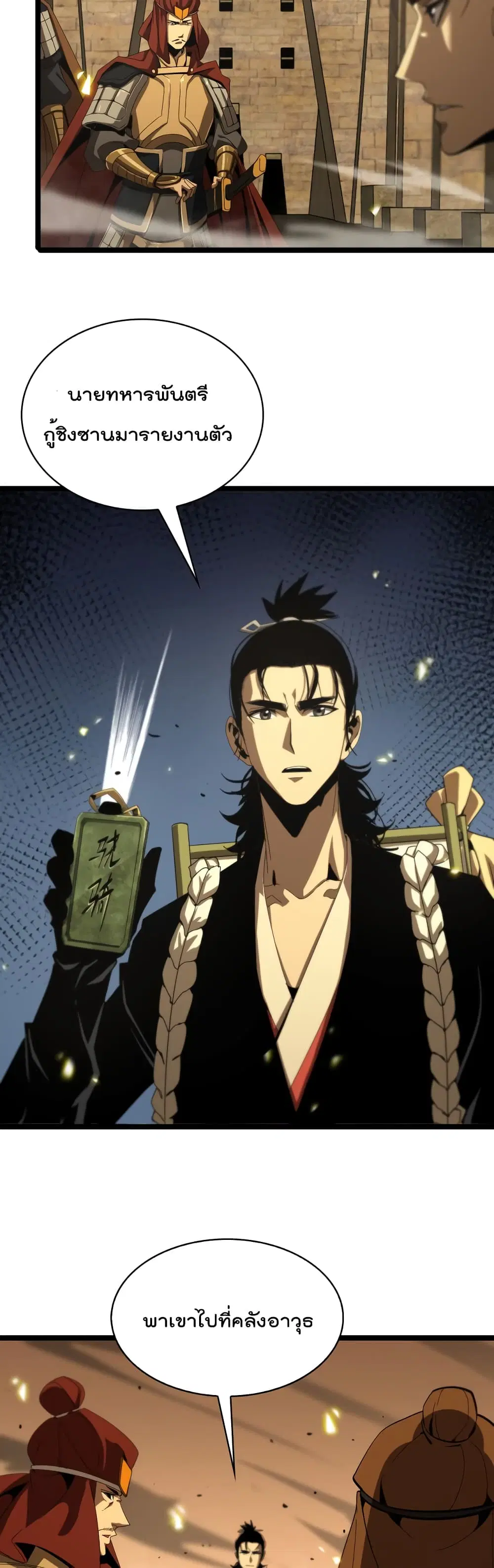 World’s Apocalypse Online ตอนที่ 100 หน้า 20