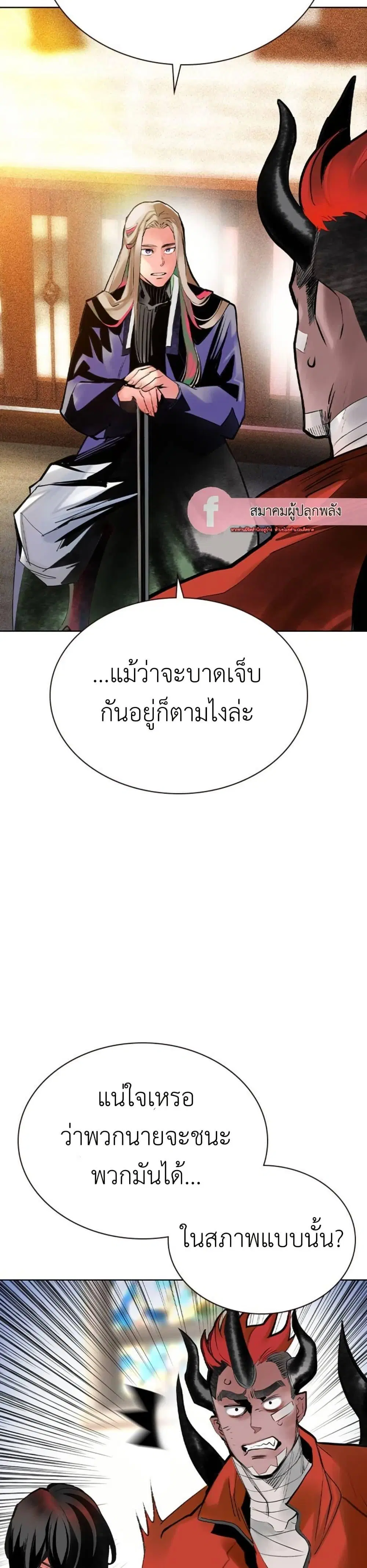 Jungle Juice ตอนที่ 118 หน้า 6