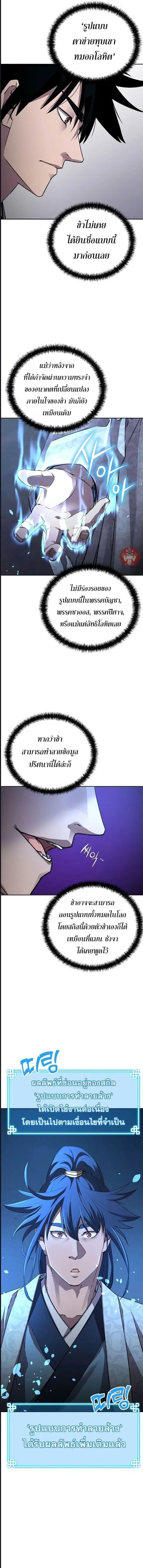 The Reborn Ranker Chronicles ตอนที่ 59 หน้า 7
