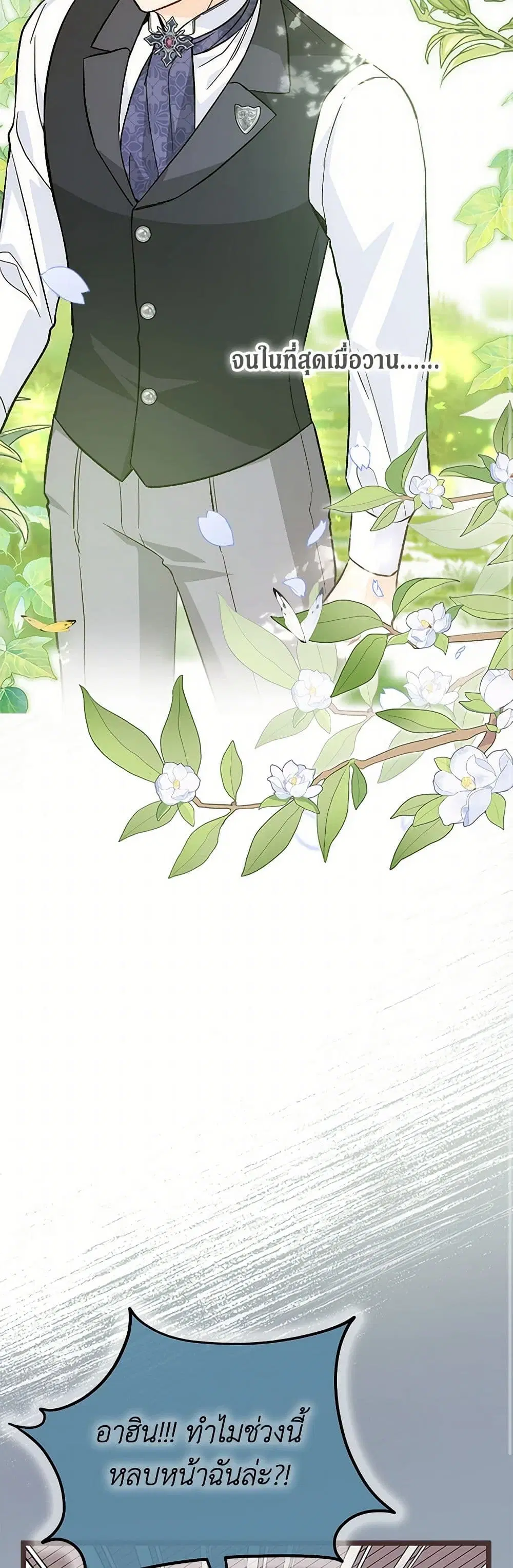 The Symbiotic Relationship Between a Panther and a Rabbit ตอนที่ 151 หน้า 11