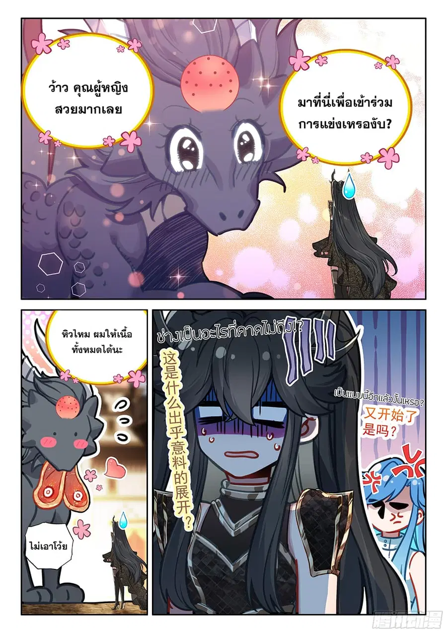 Douluo Dalu IV ตอนที่ 449 หน้า 18