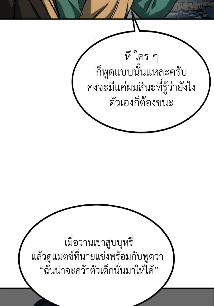 King of the Octagon ตอนที่ 47 หน้า 70