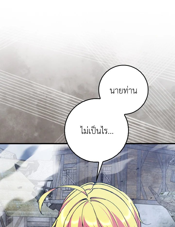Max Level Player ตอนที่ 98 หน้า 66