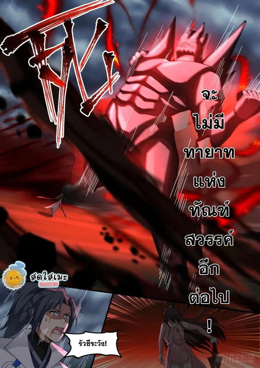 Martial Peak ตอนที่ 1920 หน้า 10
