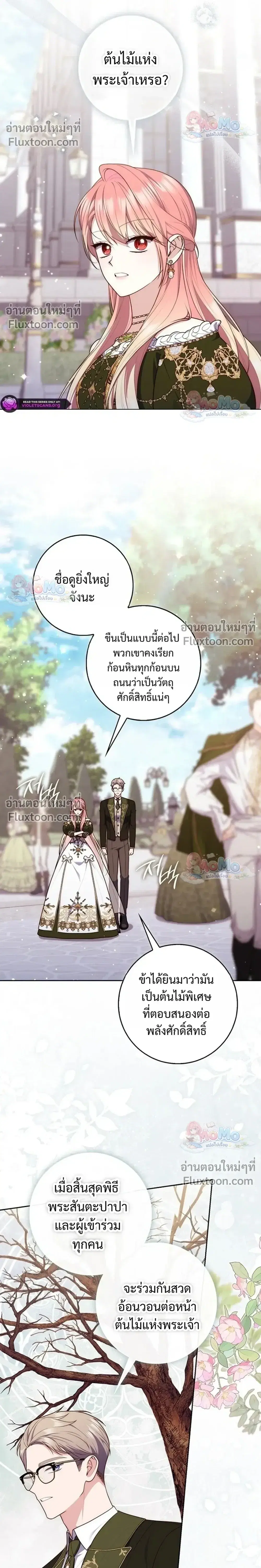 Fortune-Telling Lady ตอนที่ 154 หน้า 22