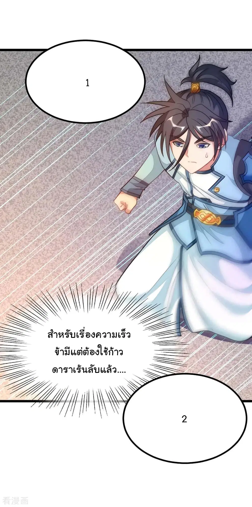 Nine Sun God King ตอนที่ 208 หน้า 31