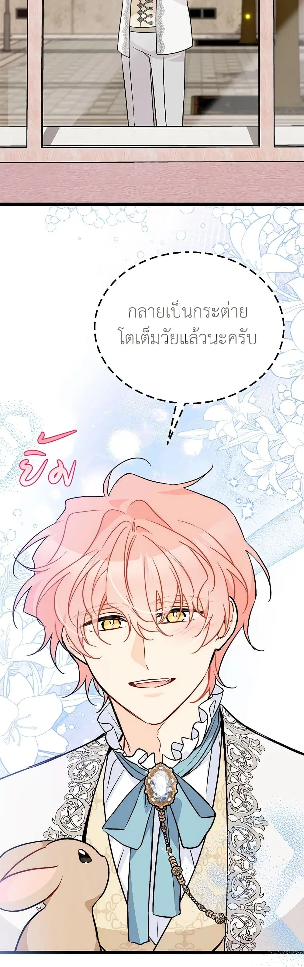 The Symbiotic Relationship Between a Panther and a Rabbit ตอนที่ 145 หน้า 14