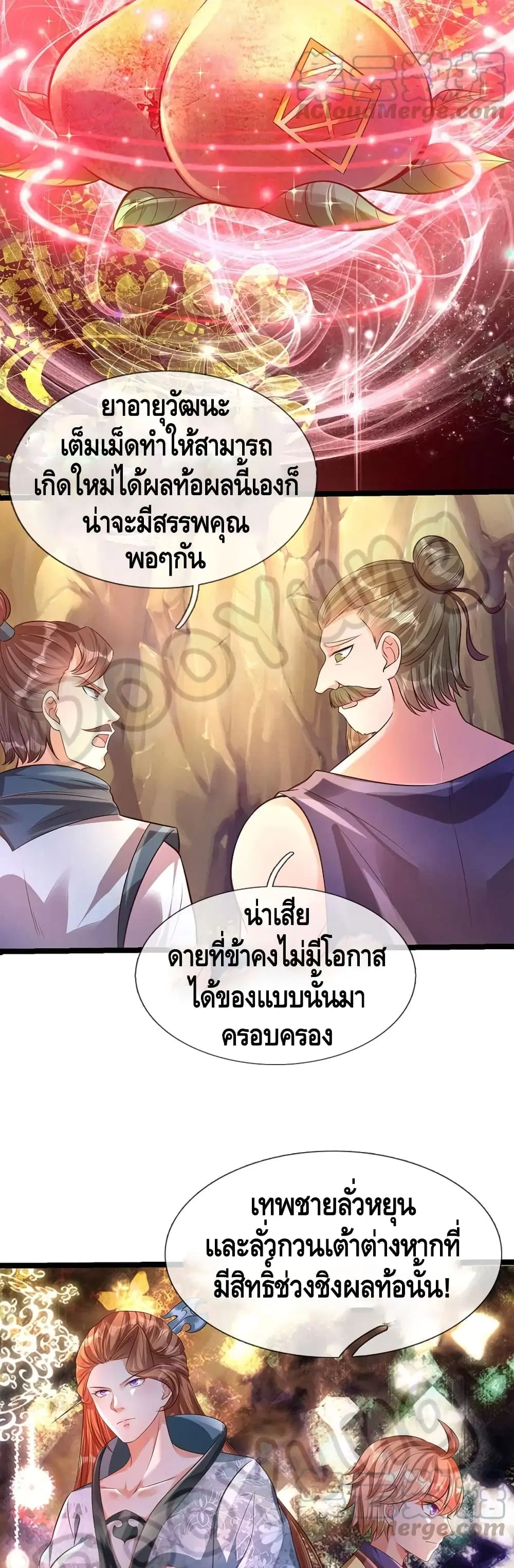 Opening to Supreme Dantian ตอนที่ 65 หน้า 5