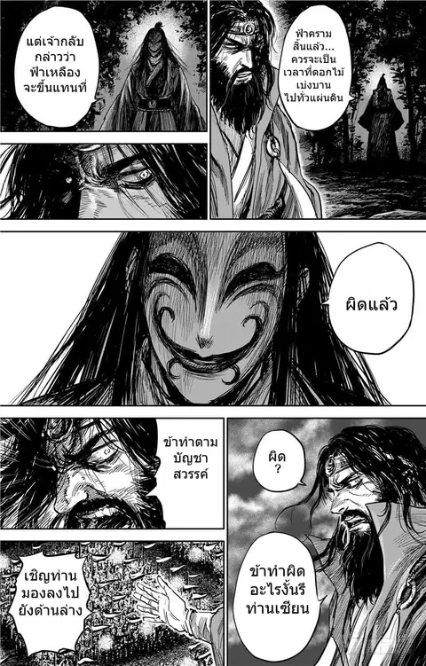 Blades of the Guardians ตอนที่ 73.2 หน้า 16
