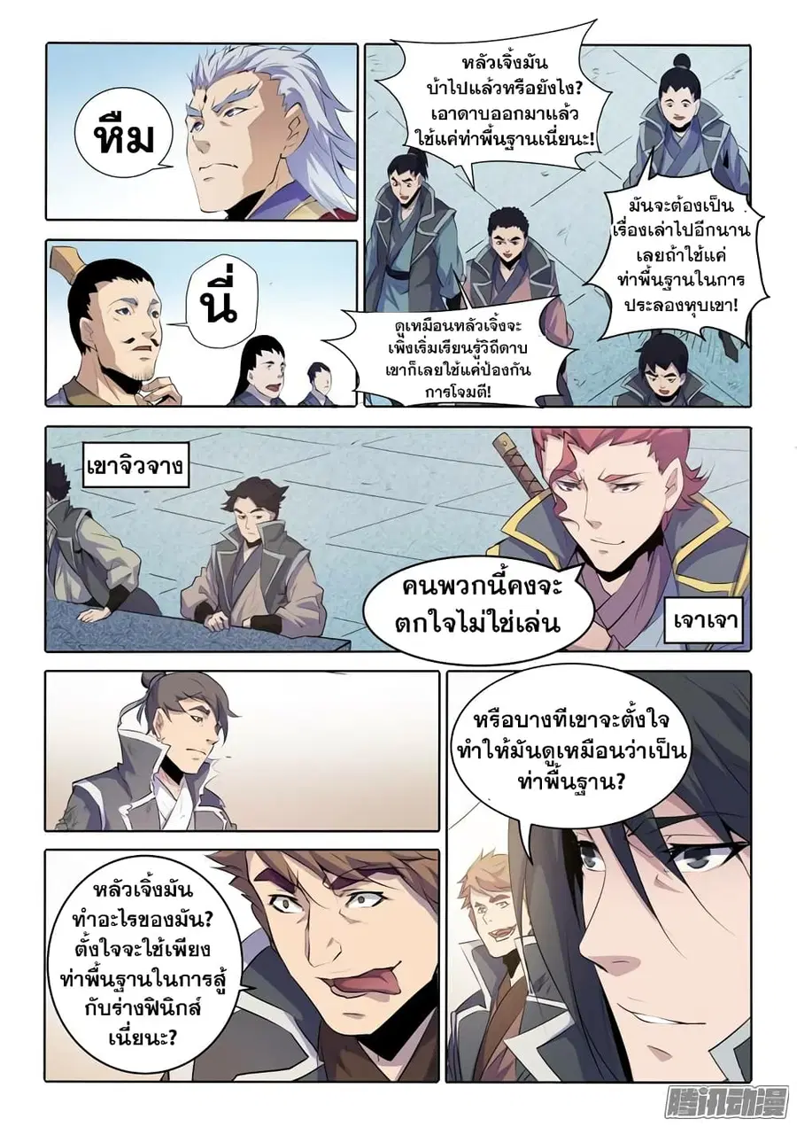 Bailian Chengshen ตอนที่ 67 หน้า 16