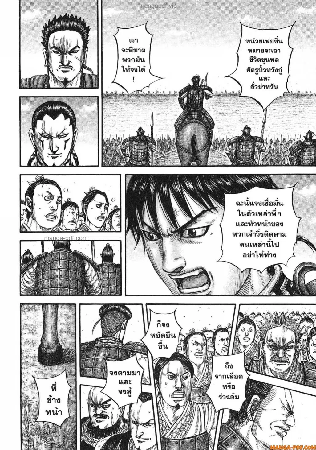 Kingdom ตอนที่ 816 หน้า 19
