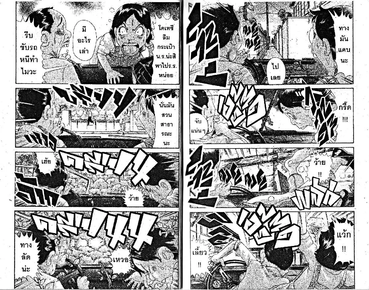 Urayasu Tekkin Kazoku ตอนที่ 78 หน้า 4