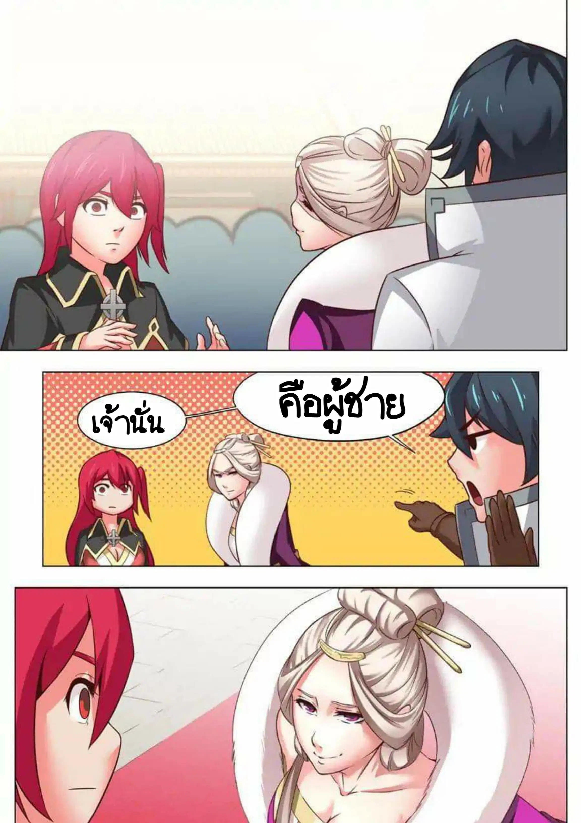 My Great Sword ตอนที่ 26 หน้า 6