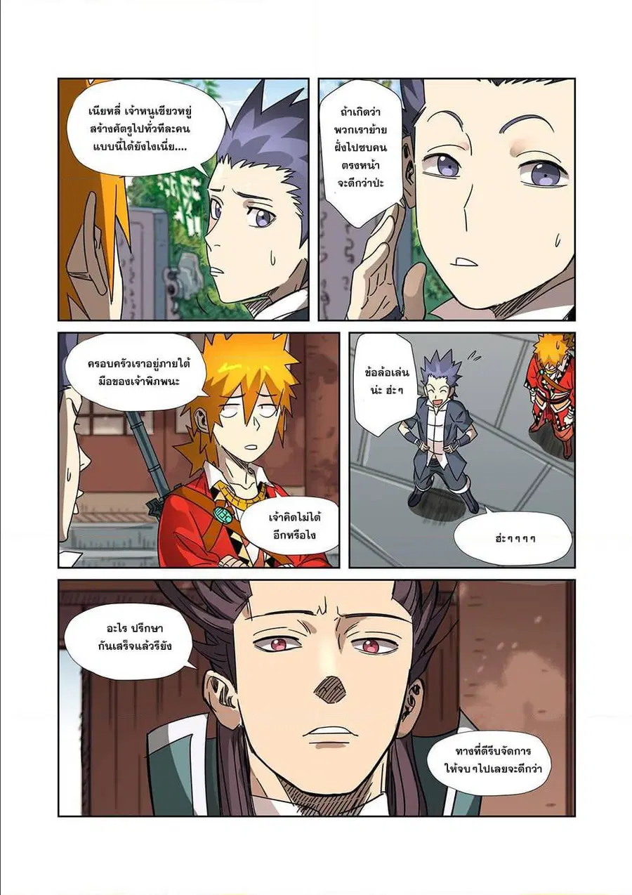 Tales of Demons and Gods ตอนที่ 302 หน้า 15