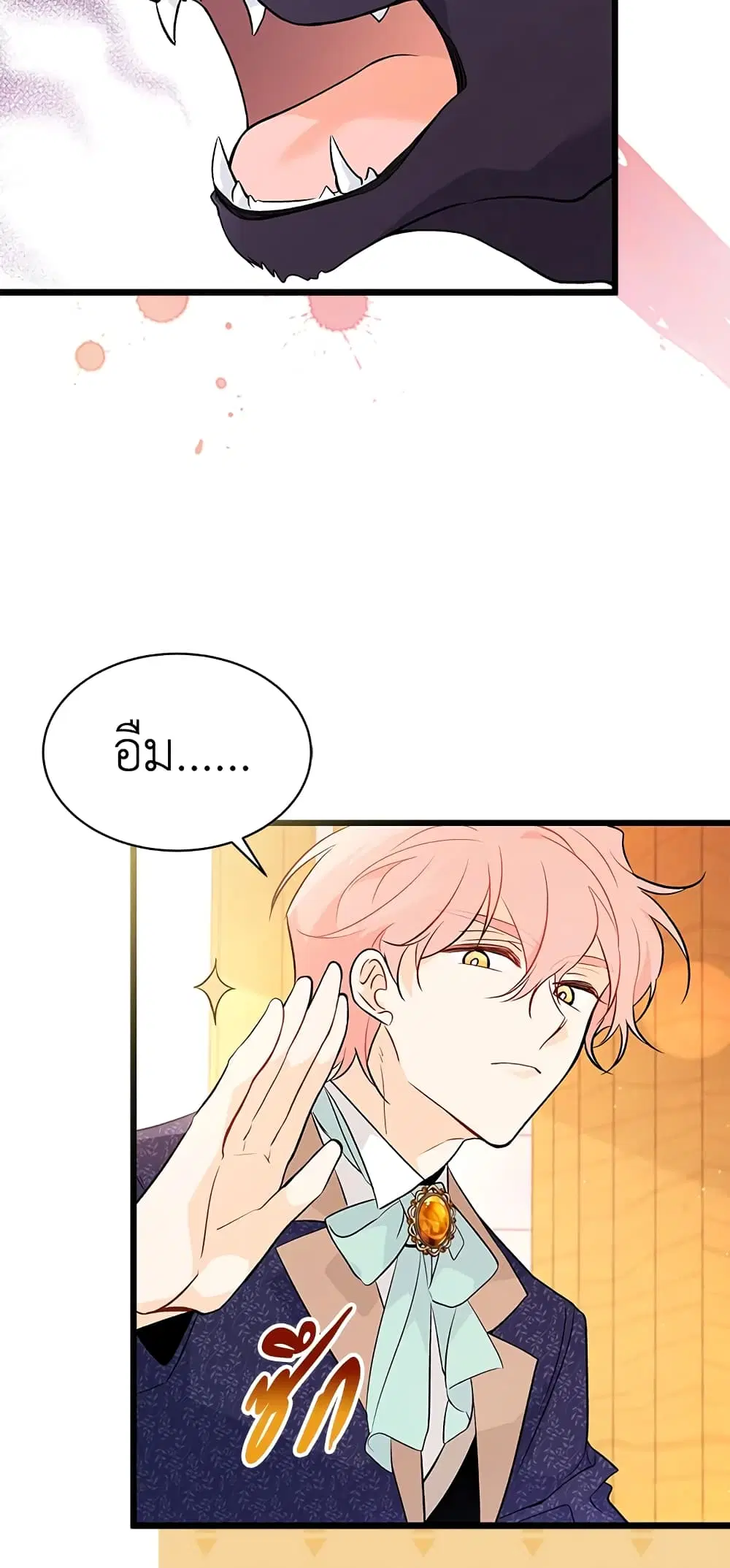 The Symbiotic Relationship Between a Panther and a Rabbit ตอนที่ 41 หน้า 47